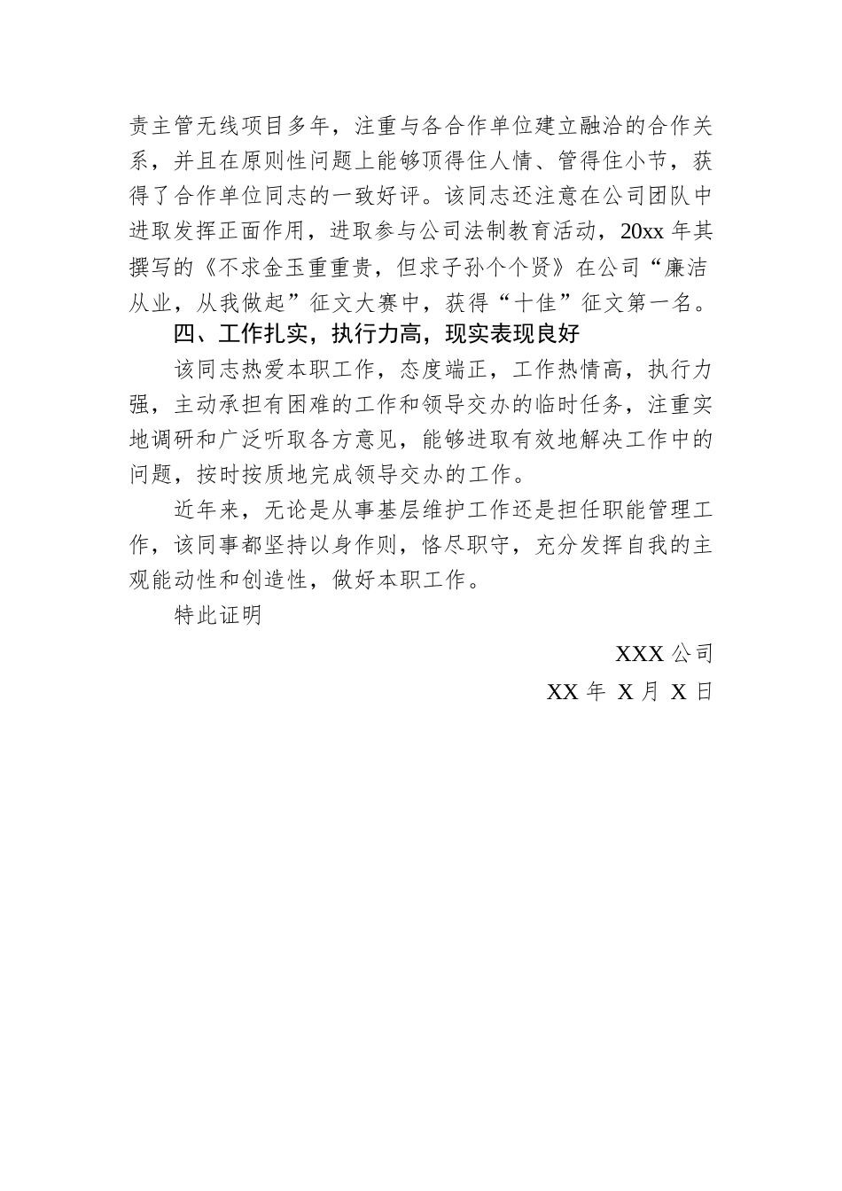 公务员政审证明.docx_第2页
