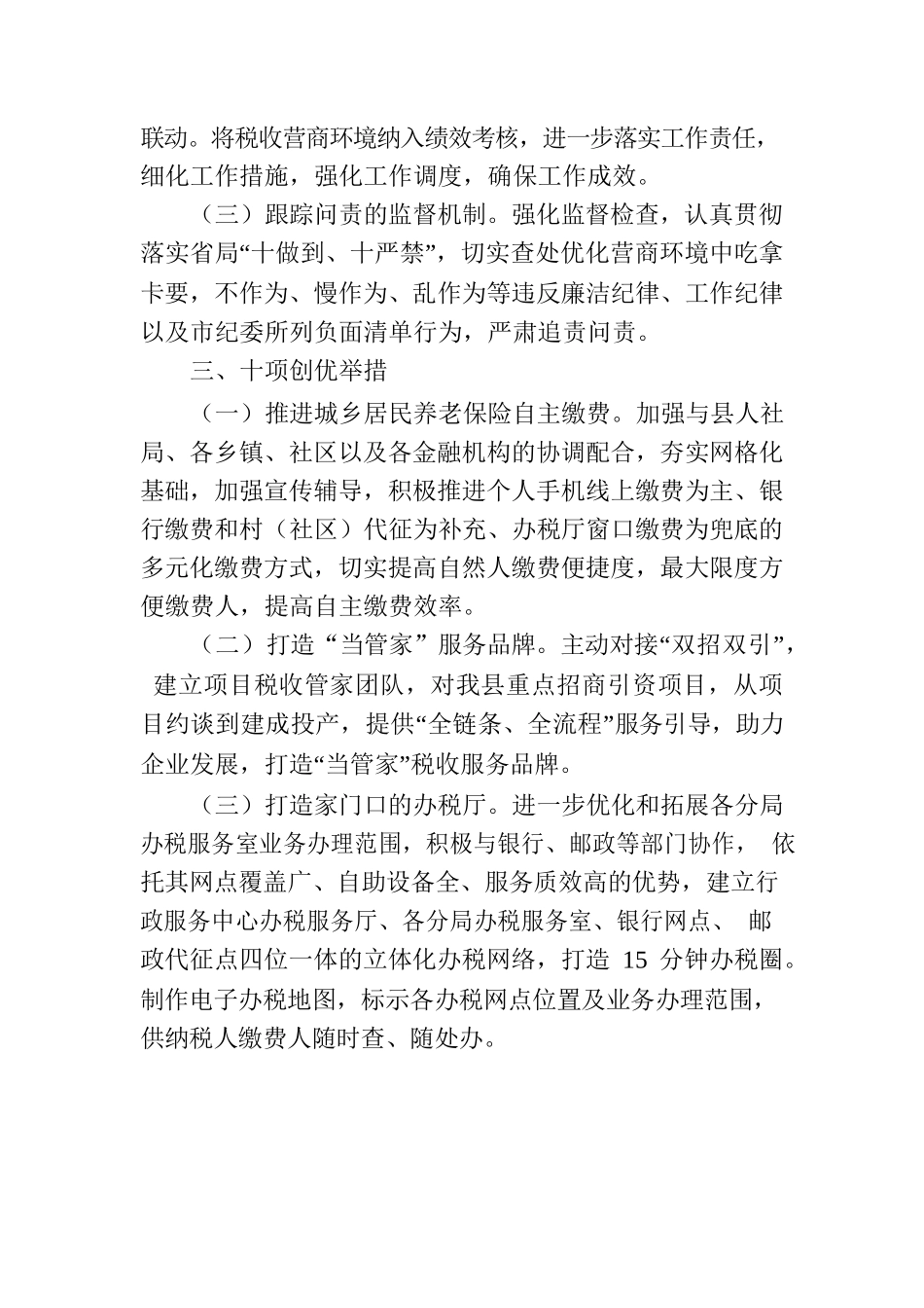县税务局2023年税收营商环境十项创优举措.docx_第2页