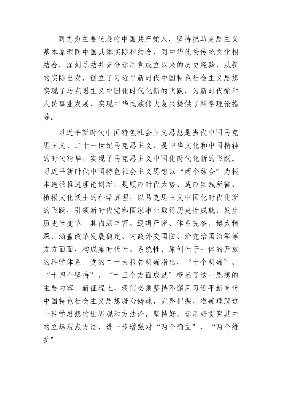 党课：牢记殷殷嘱托  强化使命担当   奋力开创新时代党办工作新局面.docx_第2页