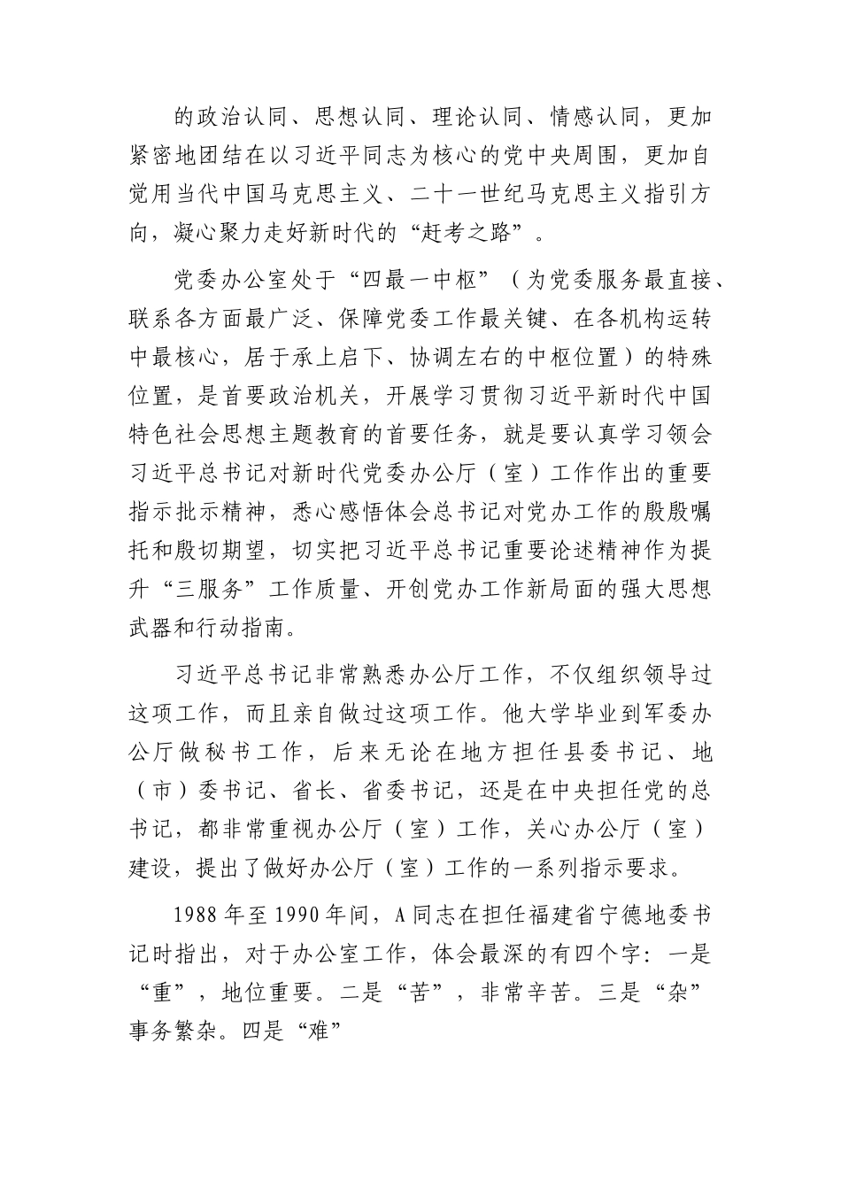 党课：牢记殷殷嘱托  强化使命担当   奋力开创新时代党办工作新局面.docx_第3页