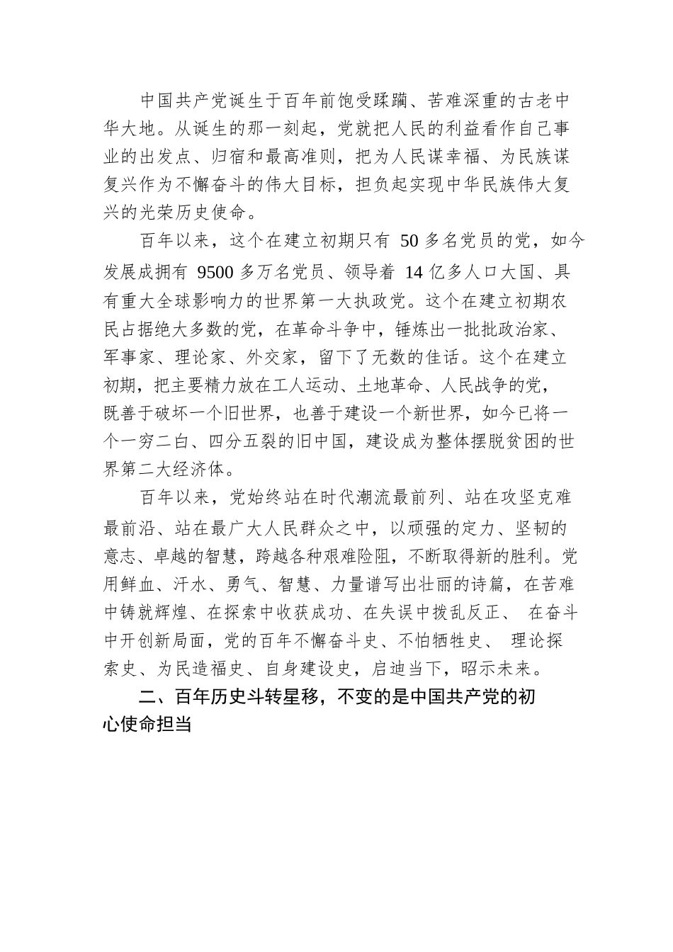 党课：堪当历史重任 做新时代的担当者.docx_第2页