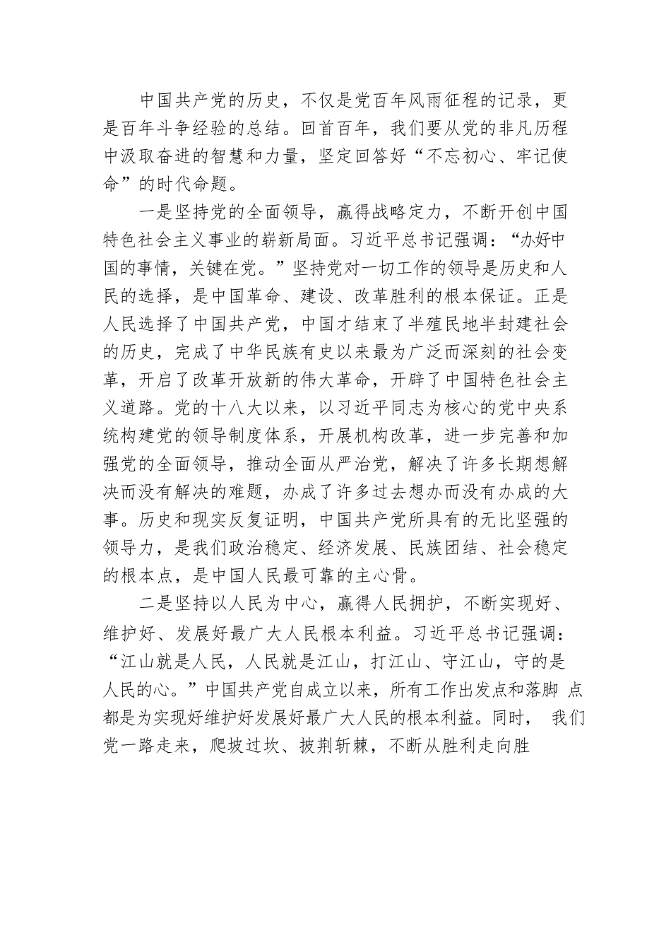 党课：堪当历史重任 做新时代的担当者.docx_第3页