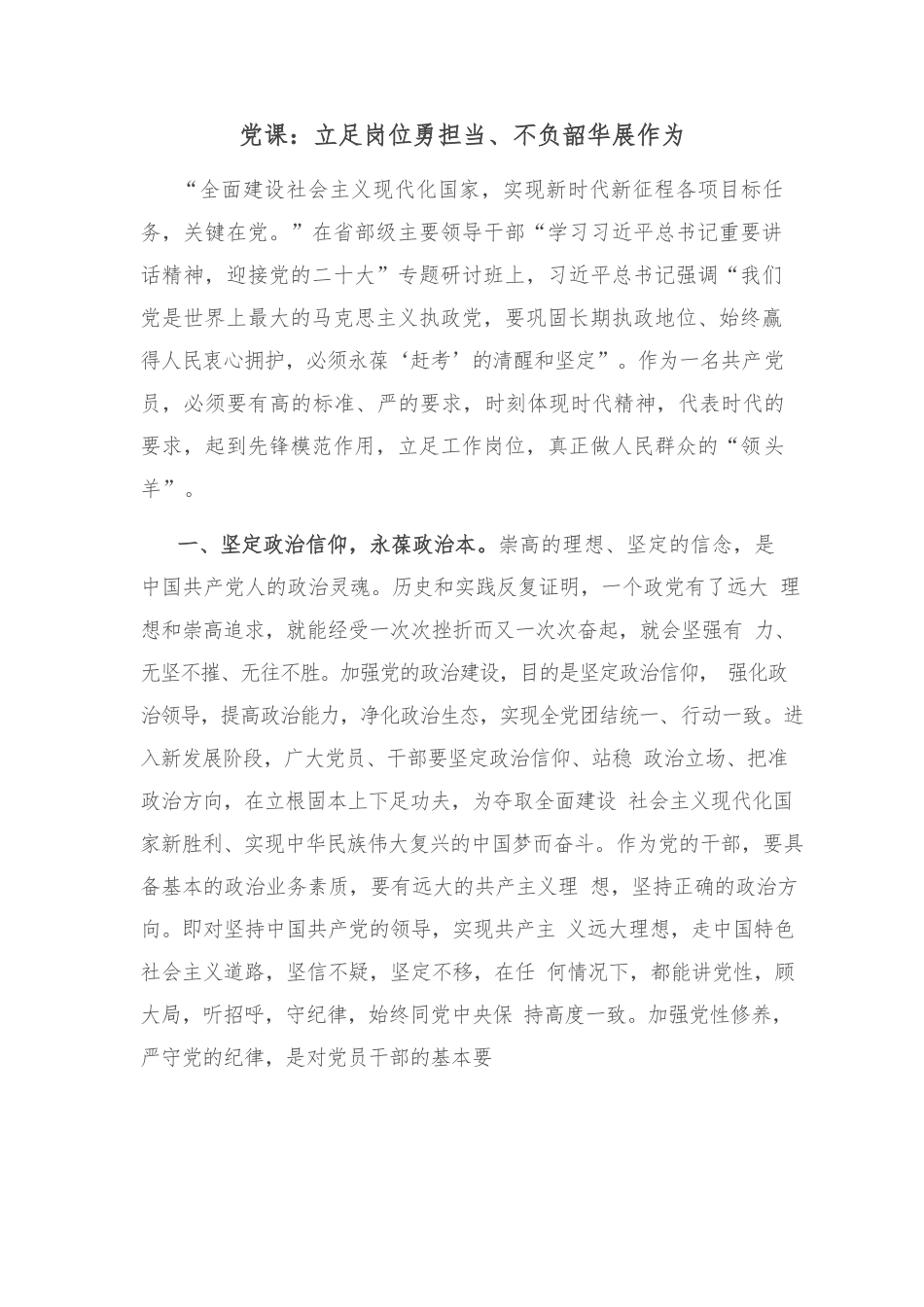 党课：立足岗位勇担当、不负韶华展作为.docx_第1页