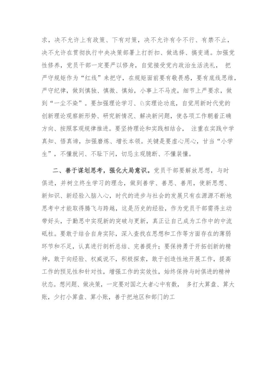 党课：立足岗位勇担当、不负韶华展作为.docx_第2页
