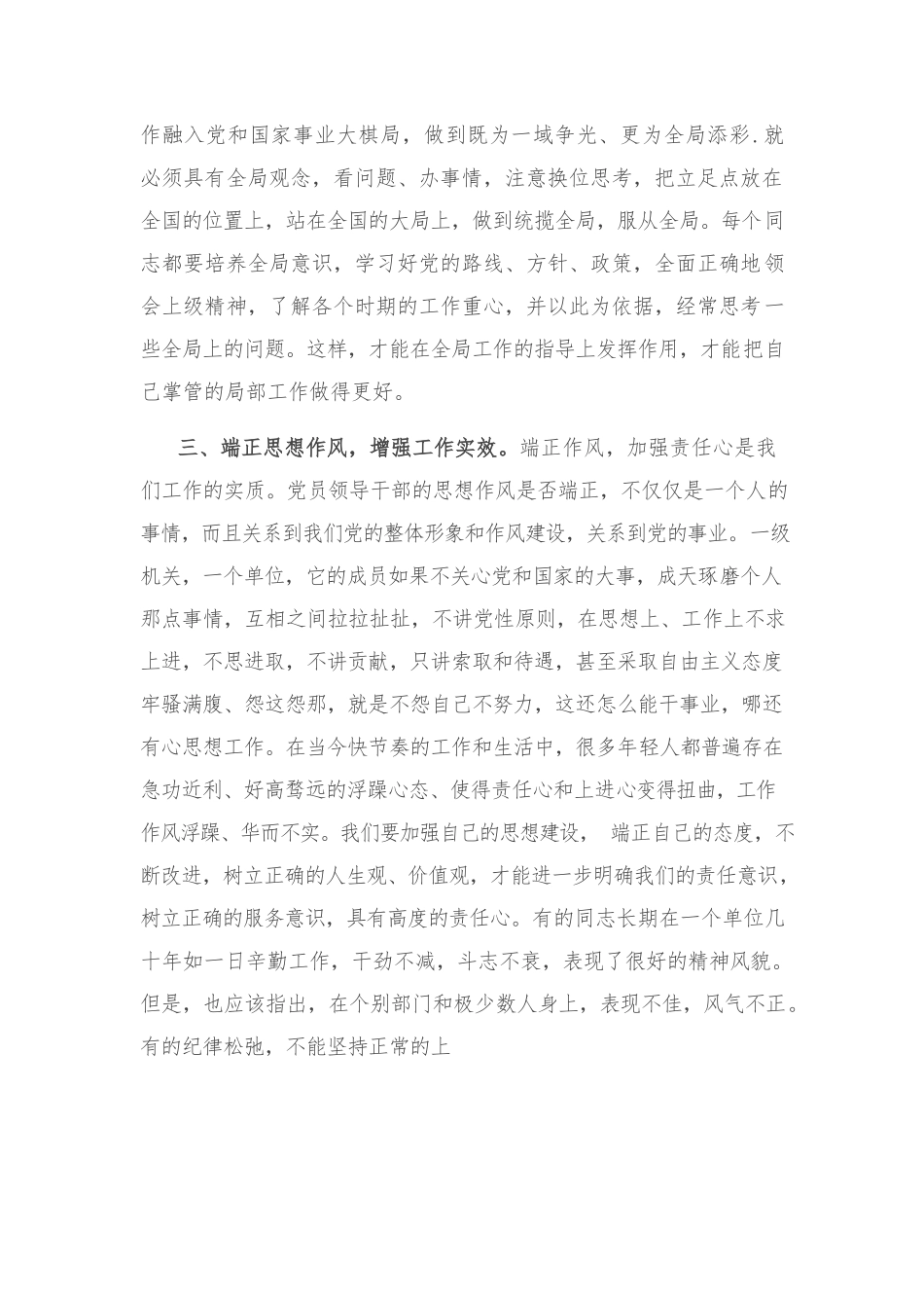 党课：立足岗位勇担当、不负韶华展作为.docx_第3页