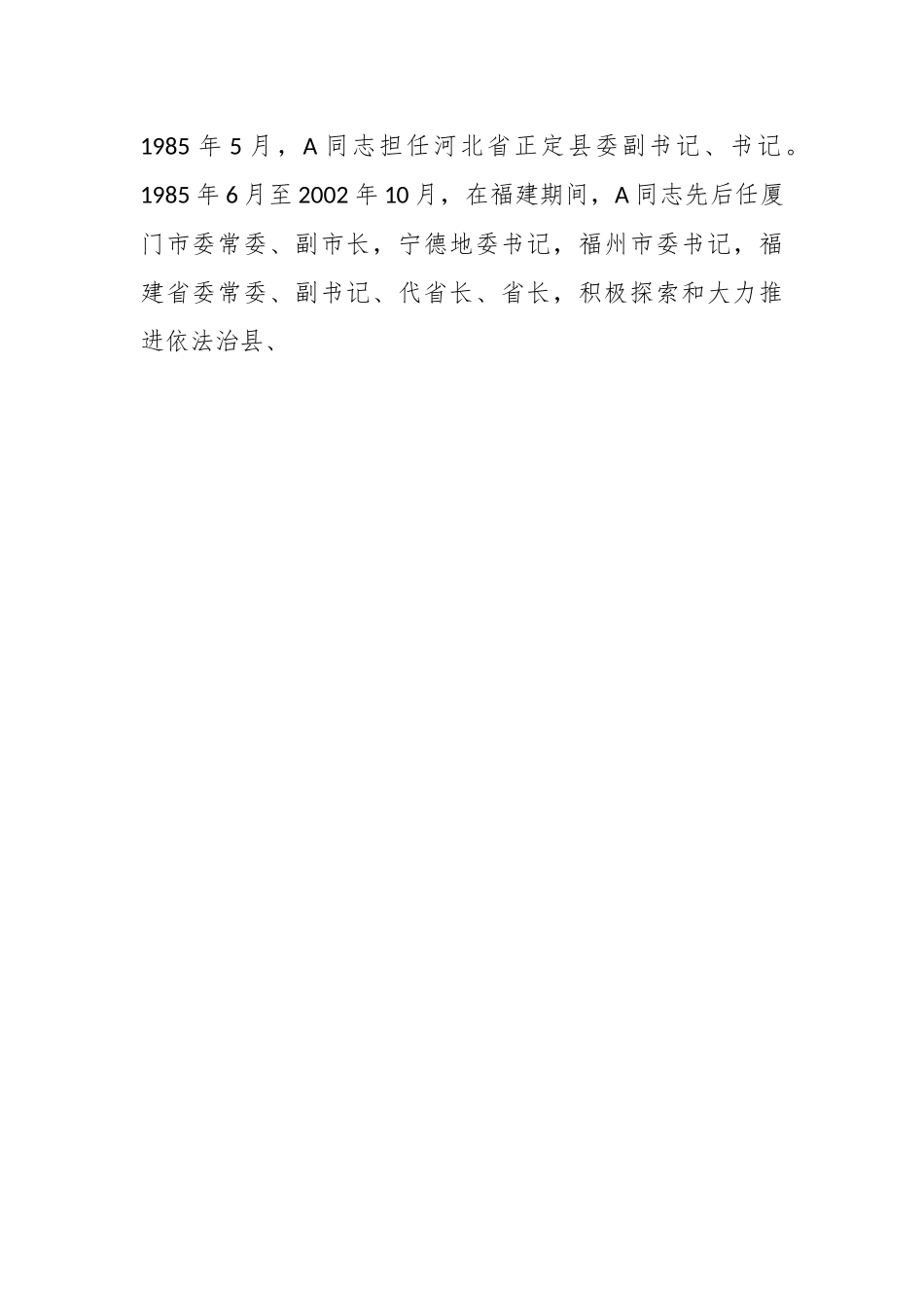党课：深刻领会A法治思想的实践意义正确理解和把握A法治思想中的辩证关系.docx_第2页