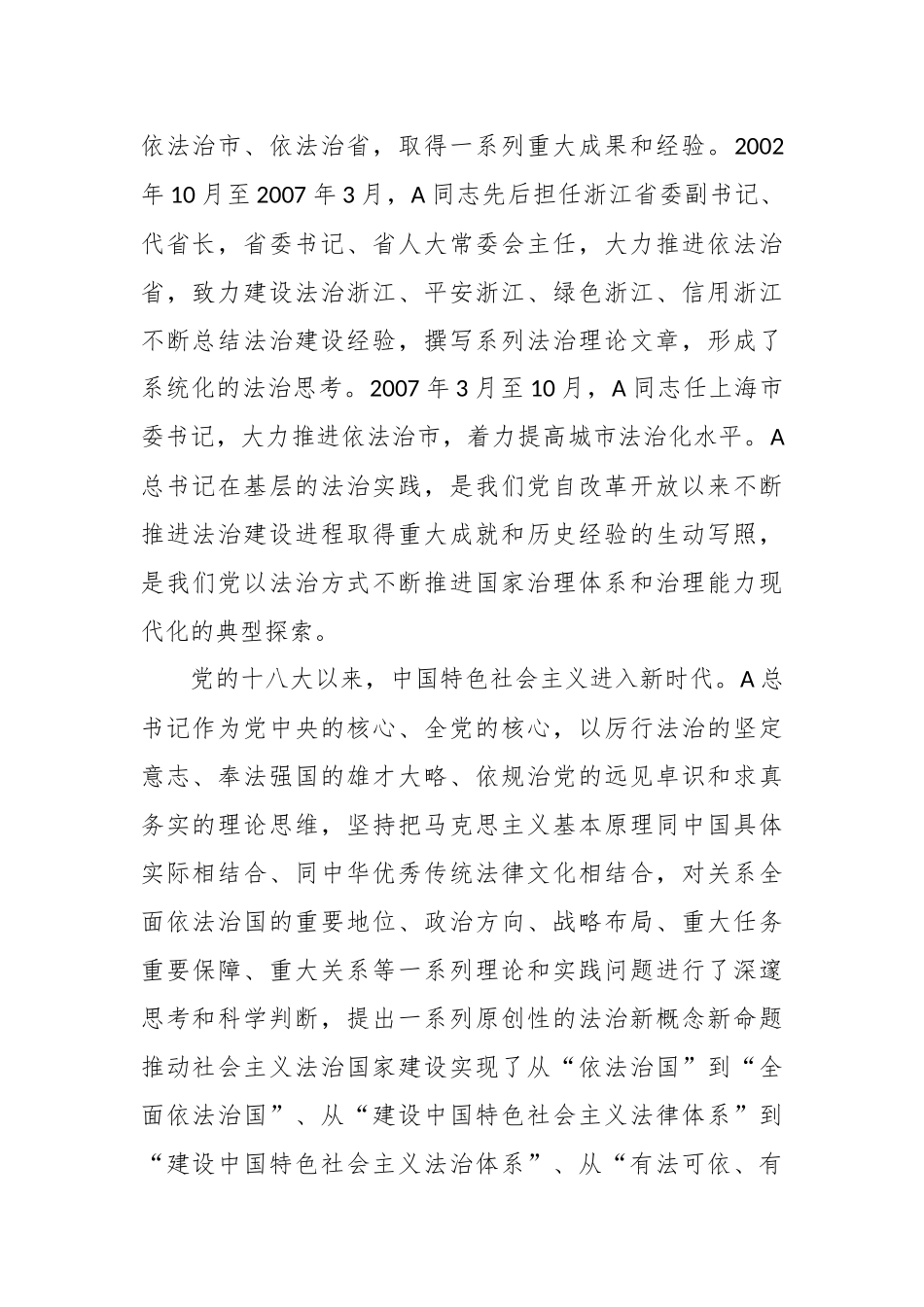 党课：深刻领会A法治思想的实践意义正确理解和把握A法治思想中的辩证关系.docx_第3页