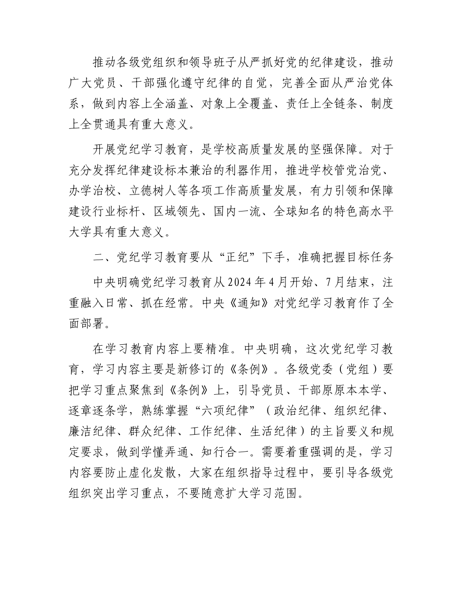 党纪学习教育微党课.docx_第2页