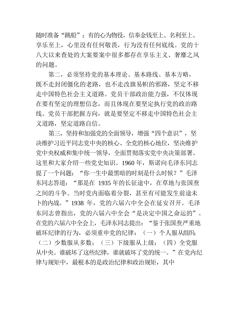 党课主题讲稿：着力提高领导干部的政治能力.docx_第2页