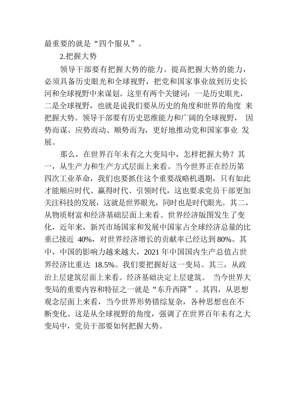 党课主题讲稿：着力提高领导干部的政治能力.docx_第3页