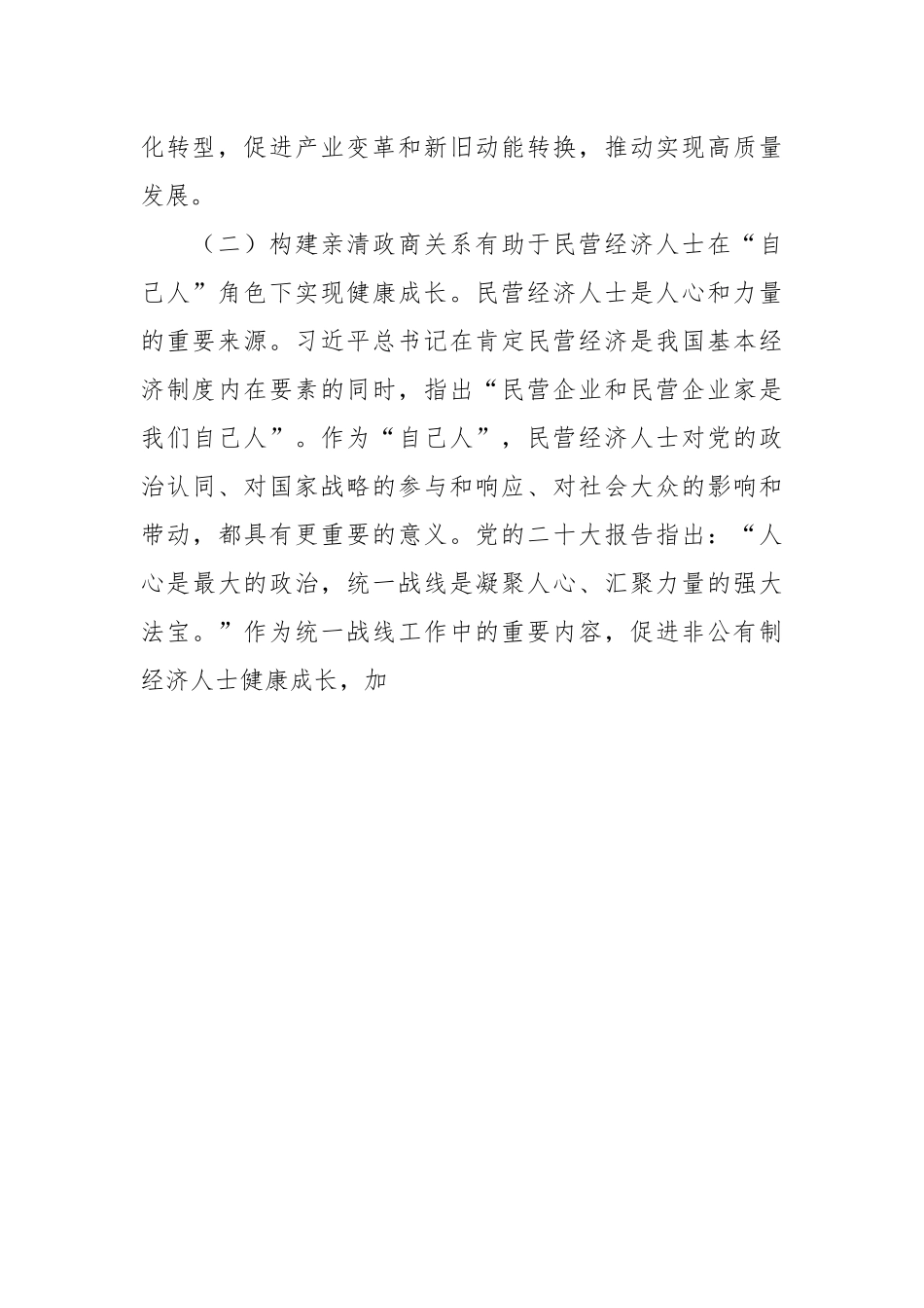 党课：深入推动构建亲清政商关系着力规范领导干部廉洁从政从业行为.docx_第3页