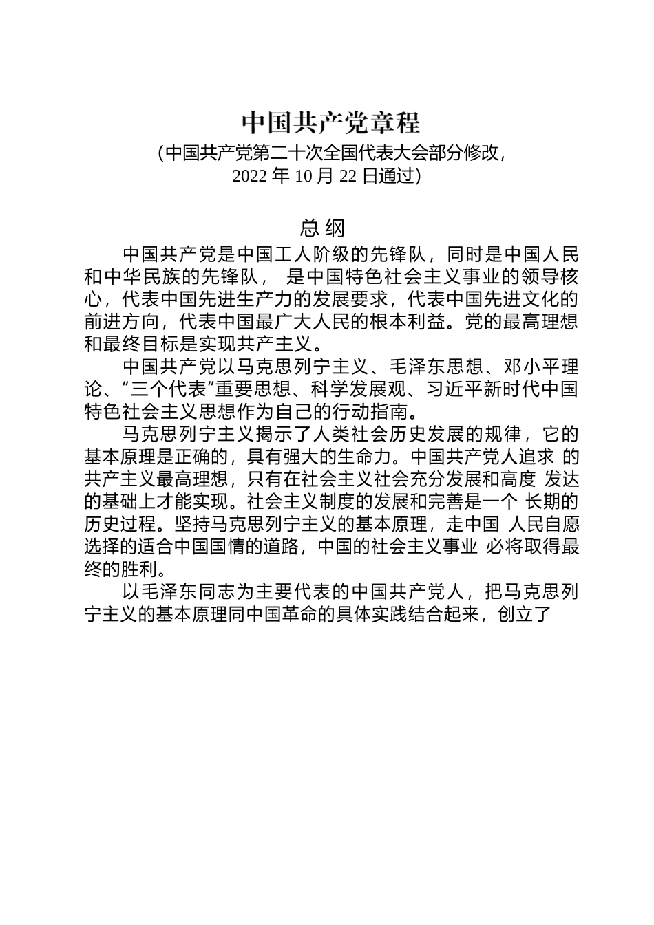 党员手册—党章党规汇编.docx_第3页