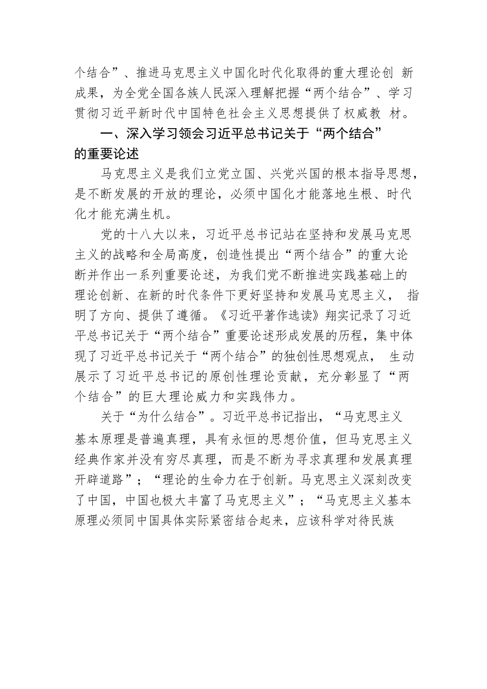 主题党课讲稿：“两个结合”的光辉典范.docx_第2页