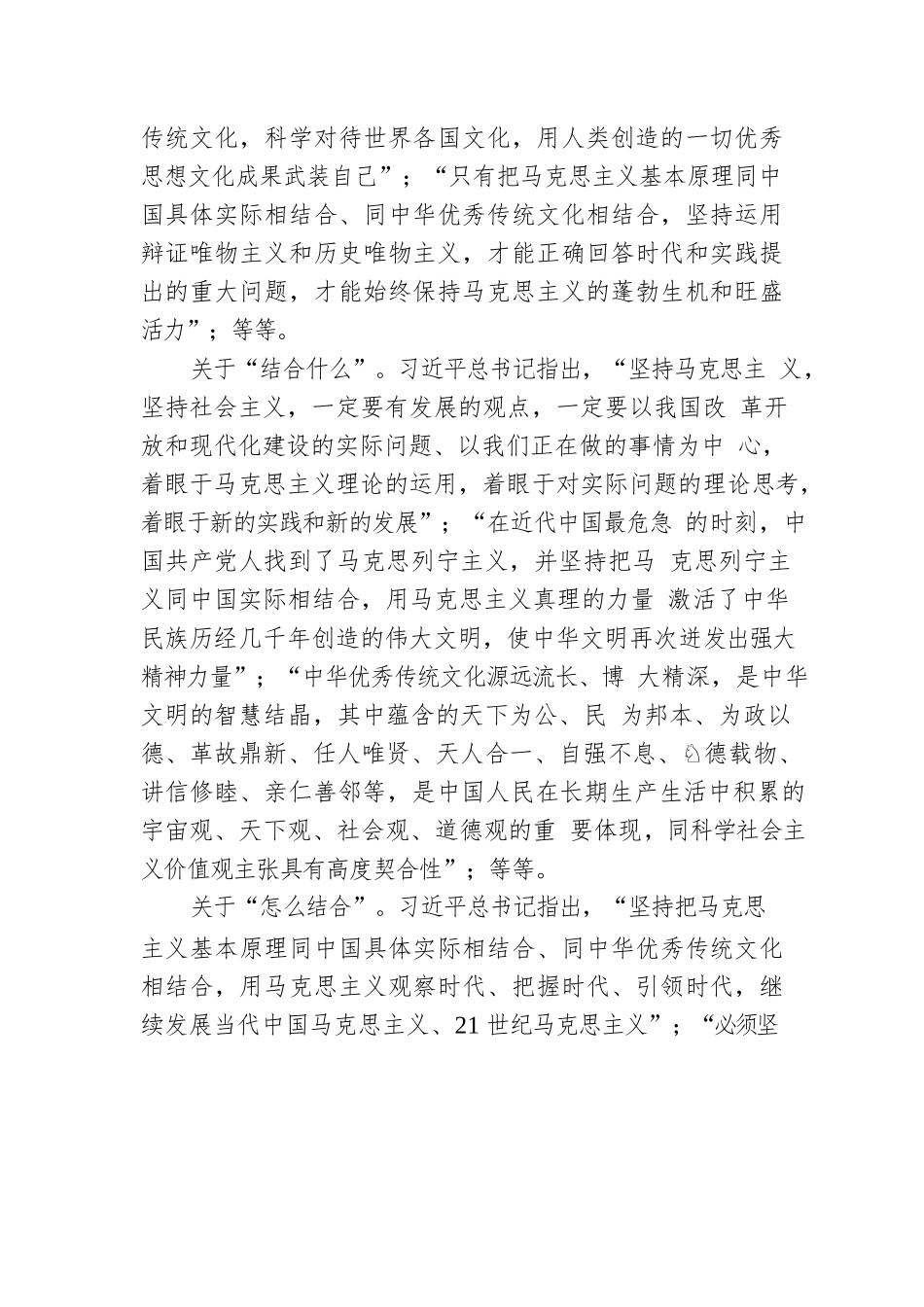 主题党课讲稿：“两个结合”的光辉典范.docx_第3页
