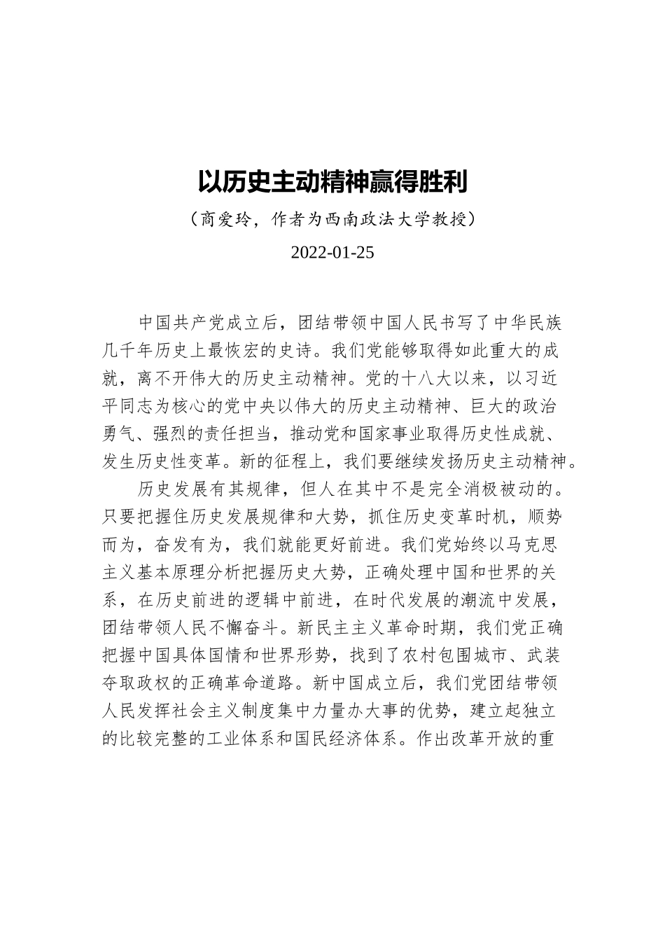 以历史主动精神赢得胜利（20220125）.docx_第1页