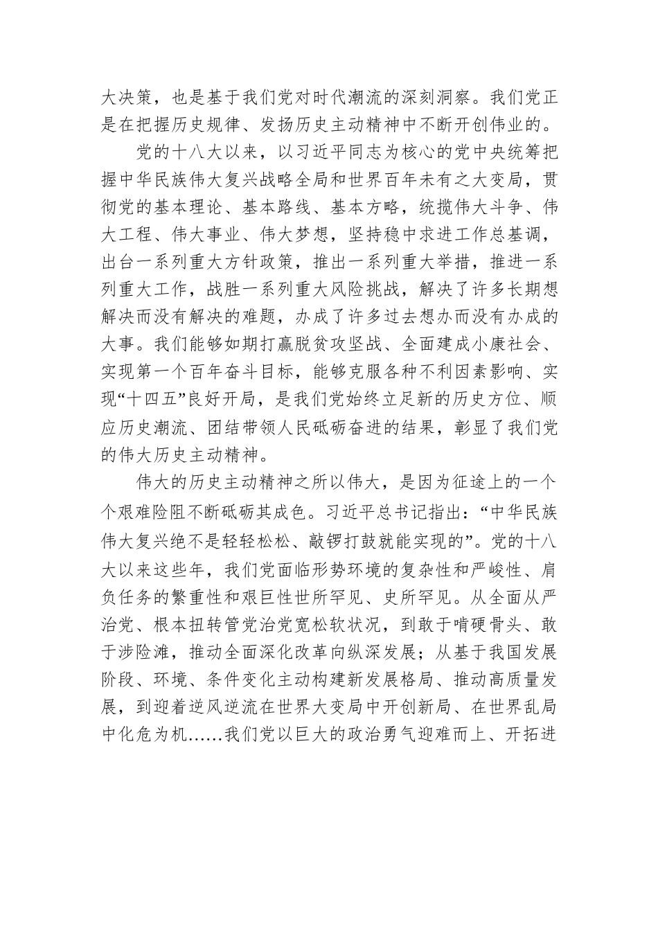以历史主动精神赢得胜利（20220125）.docx_第2页