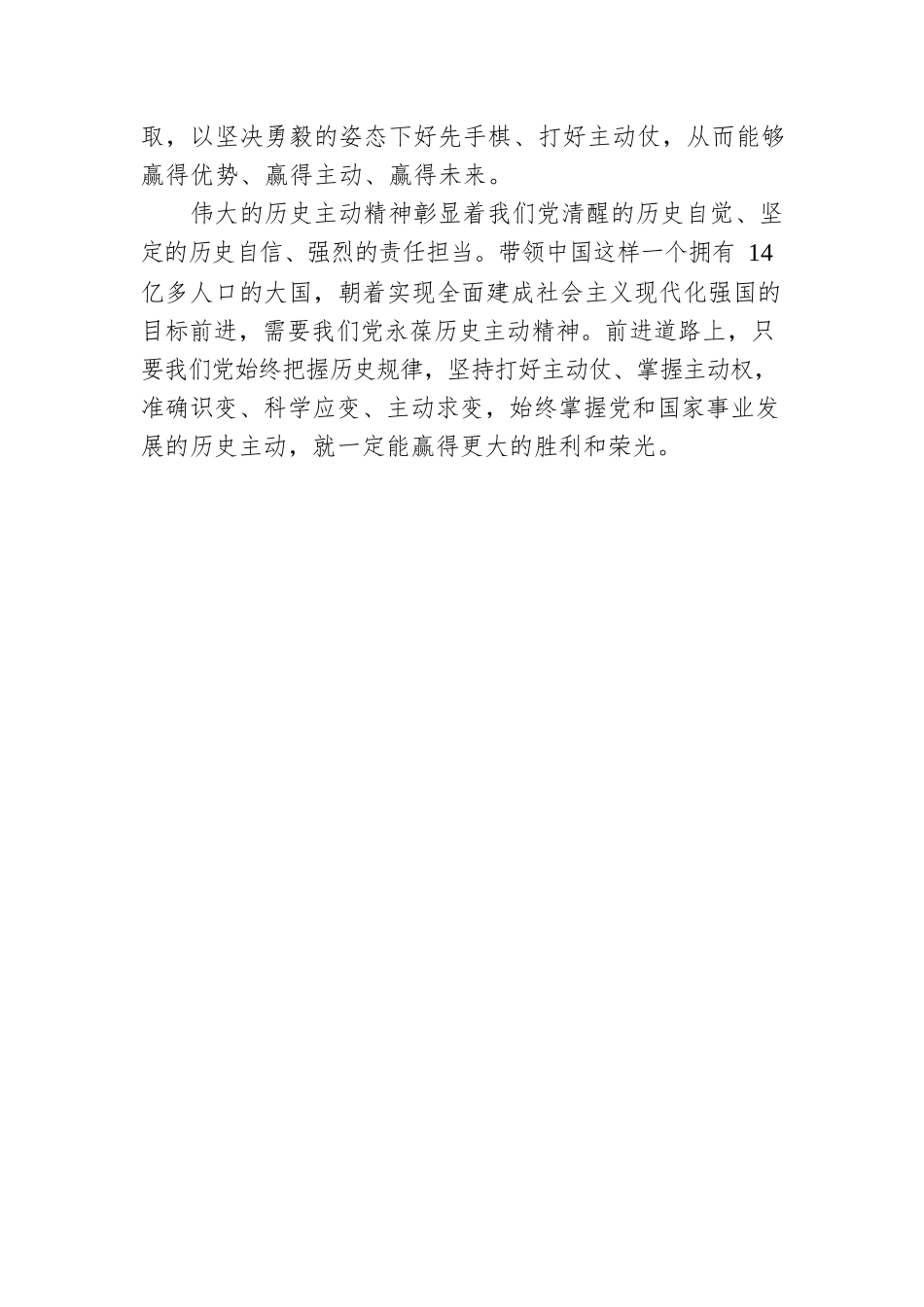 以历史主动精神赢得胜利（20220125）.docx_第3页