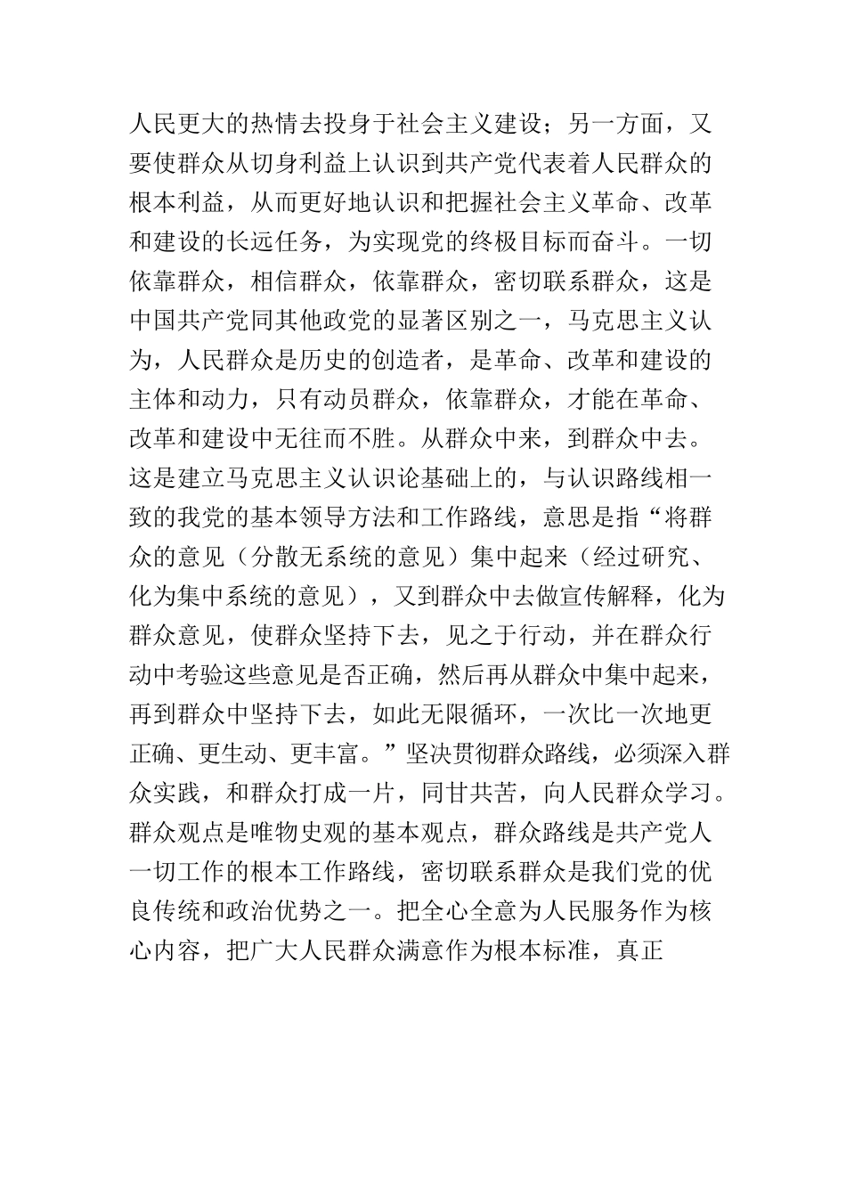 【党课讲稿】坚持人民至上 走好群众路线.docx_第3页