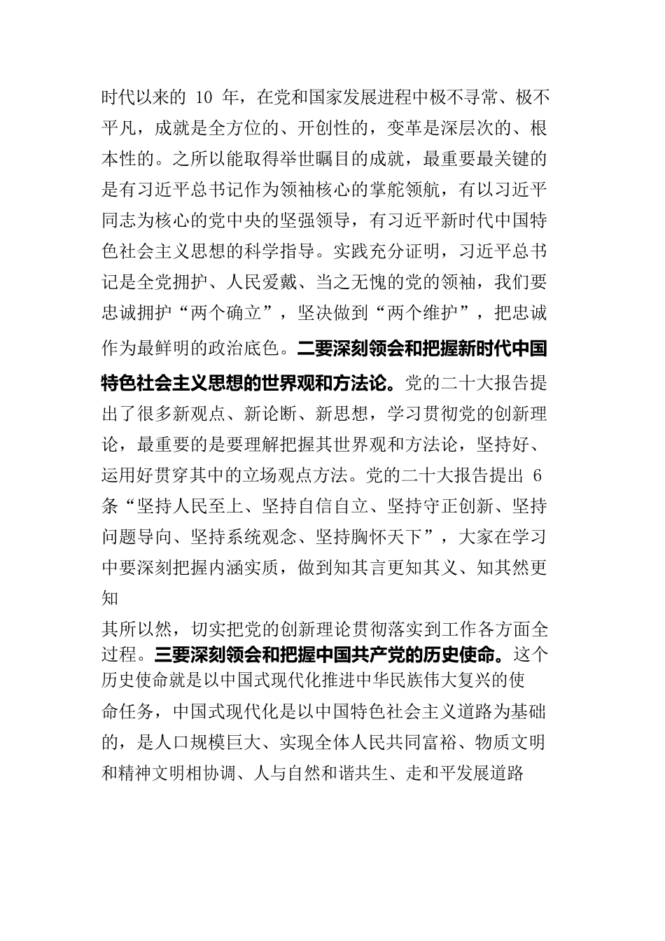 学习二十大精神坚定信念跟党走党课.docx_第2页