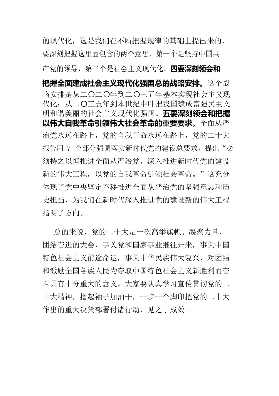 学习二十大精神坚定信念跟党走党课.docx_第3页