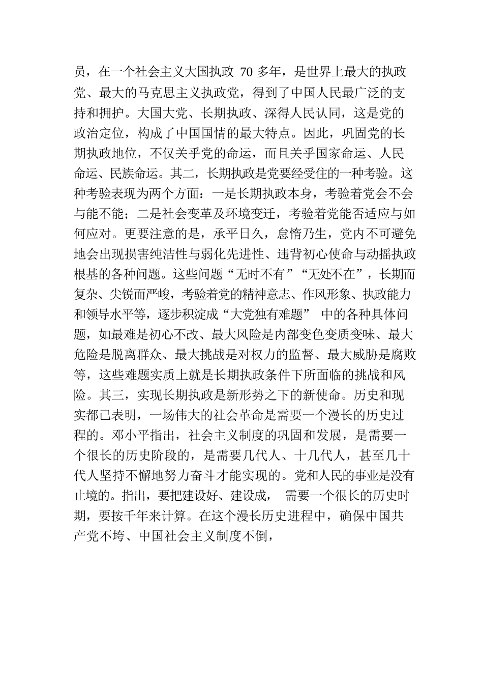 主题教育党课稿（长篇）.docx_第3页