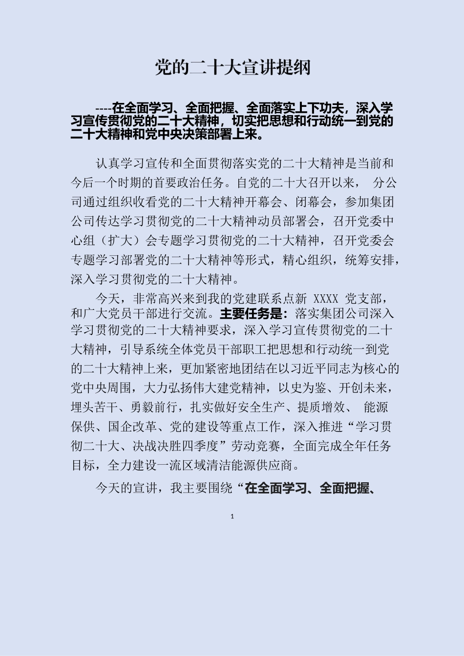 【党的二十大精神宣讲】.docx_第1页