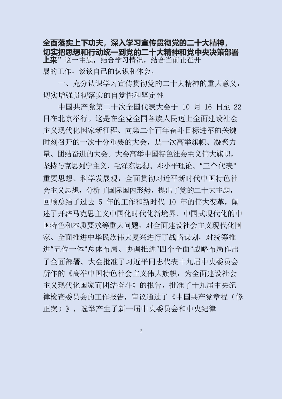 【党的二十大精神宣讲】.docx_第2页