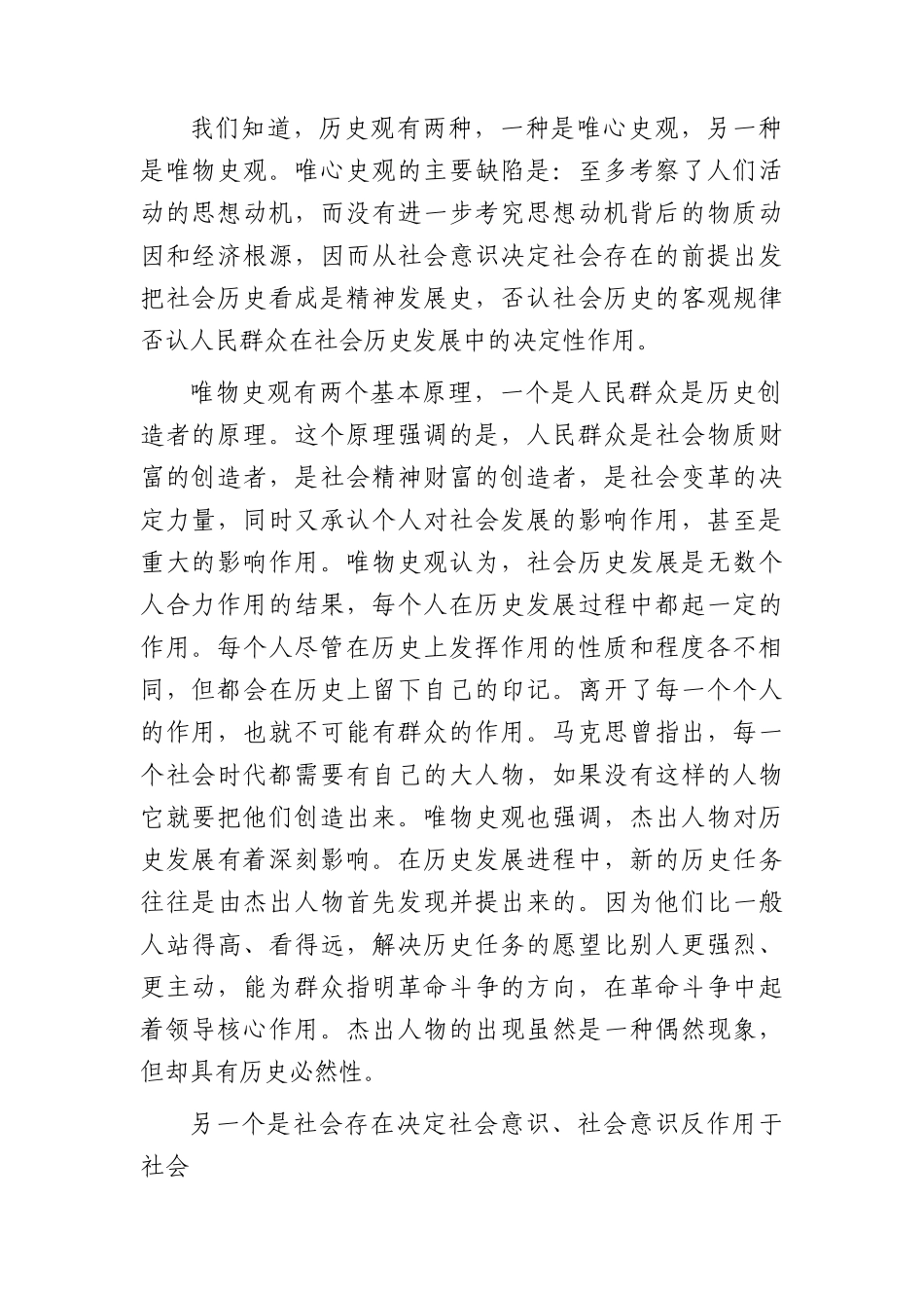 党课：“两个确立”的理论基础和实践基础.docx_第2页