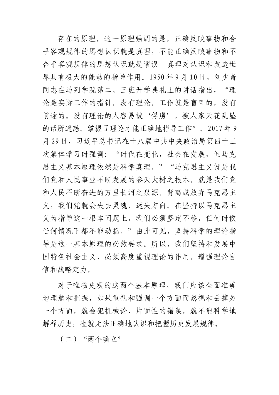 党课：“两个确立”的理论基础和实践基础.docx_第3页