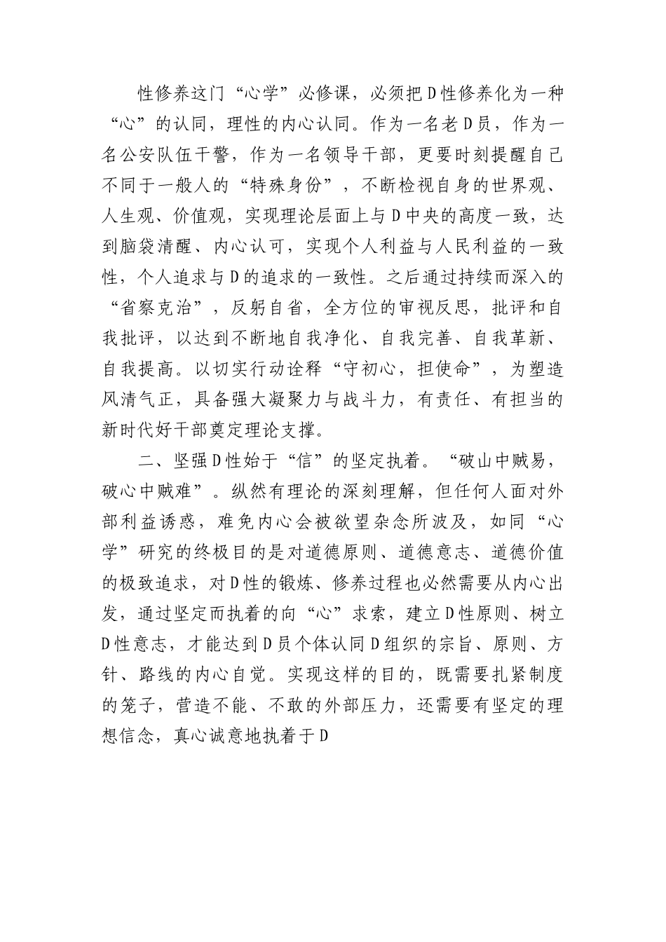 党课：坚定理想 锤炼党性——永葆初心使命的必经之路.docx_第2页