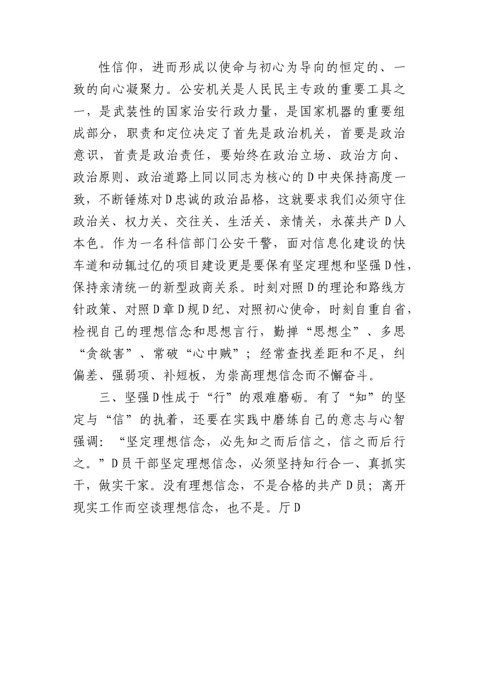 党课：坚定理想 锤炼党性——永葆初心使命的必经之路.docx_第3页