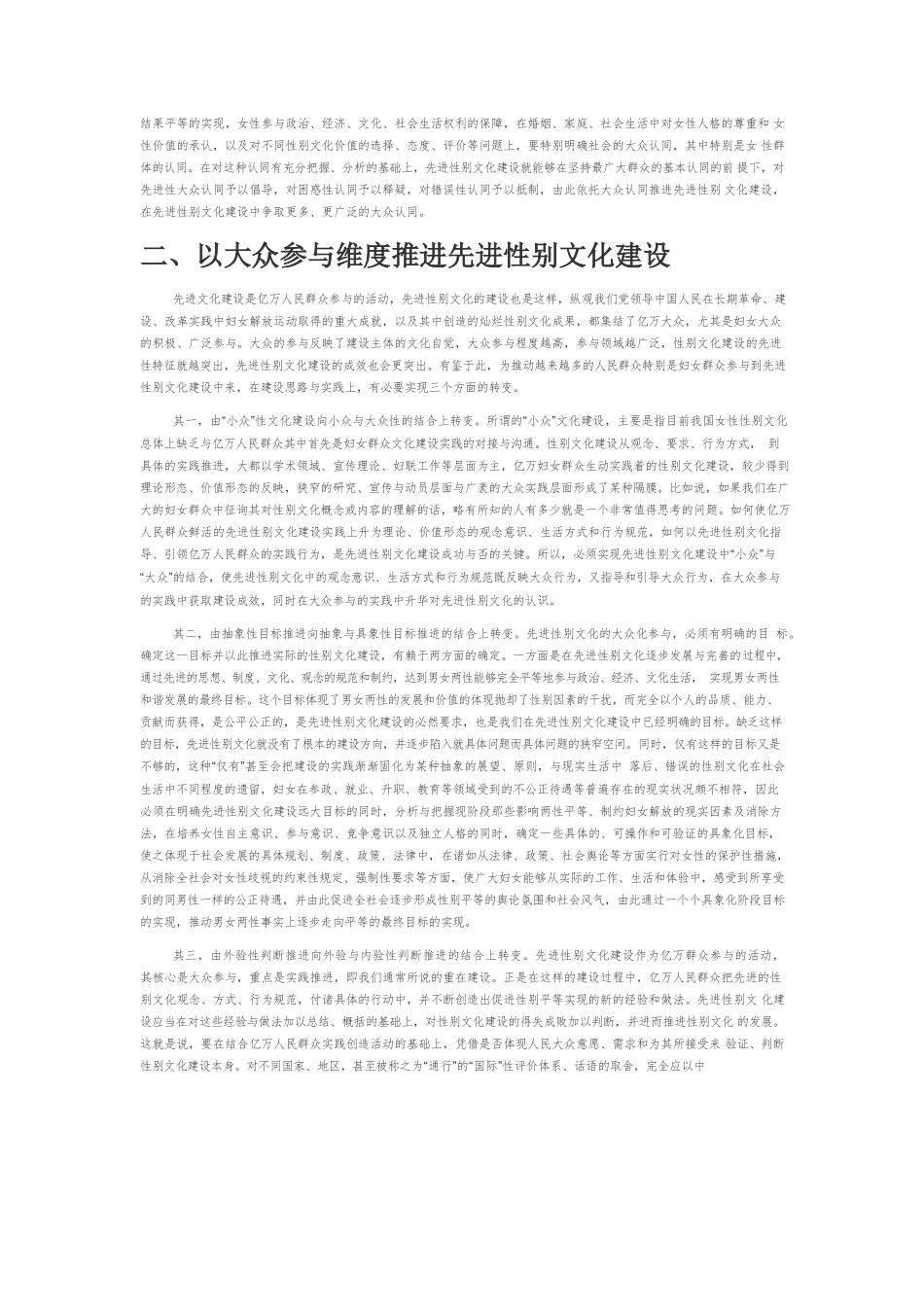 【党课讲稿】大众化视域下推进我国先进性别文化建设的三维指向.docx_第3页