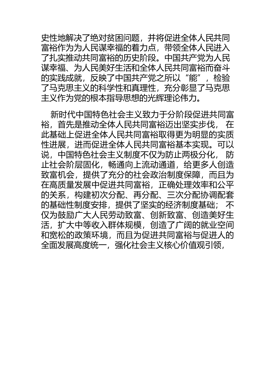 【党课讲稿】促进共同富裕的奋斗征程彰显马克思主义的强大生命力.docx_第3页