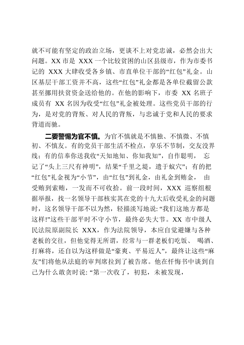 在新提拔县处级领导干部廉政党课上的讲稿.docx_第2页