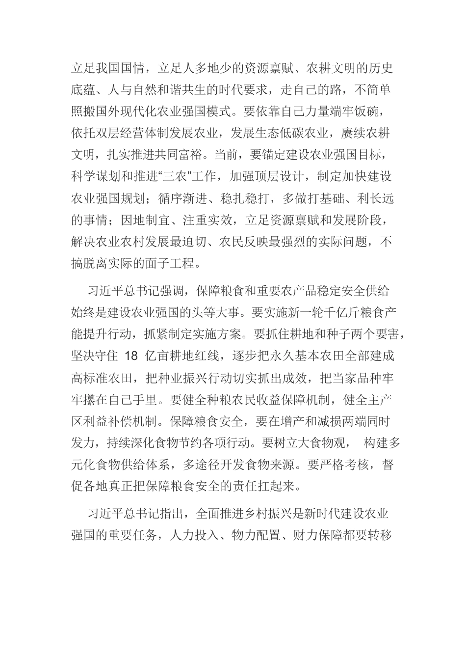 【党课讲稿】全面推进乡村振兴加快建设农业强国—2023年中央一号文件重要精神解读.docx_第2页