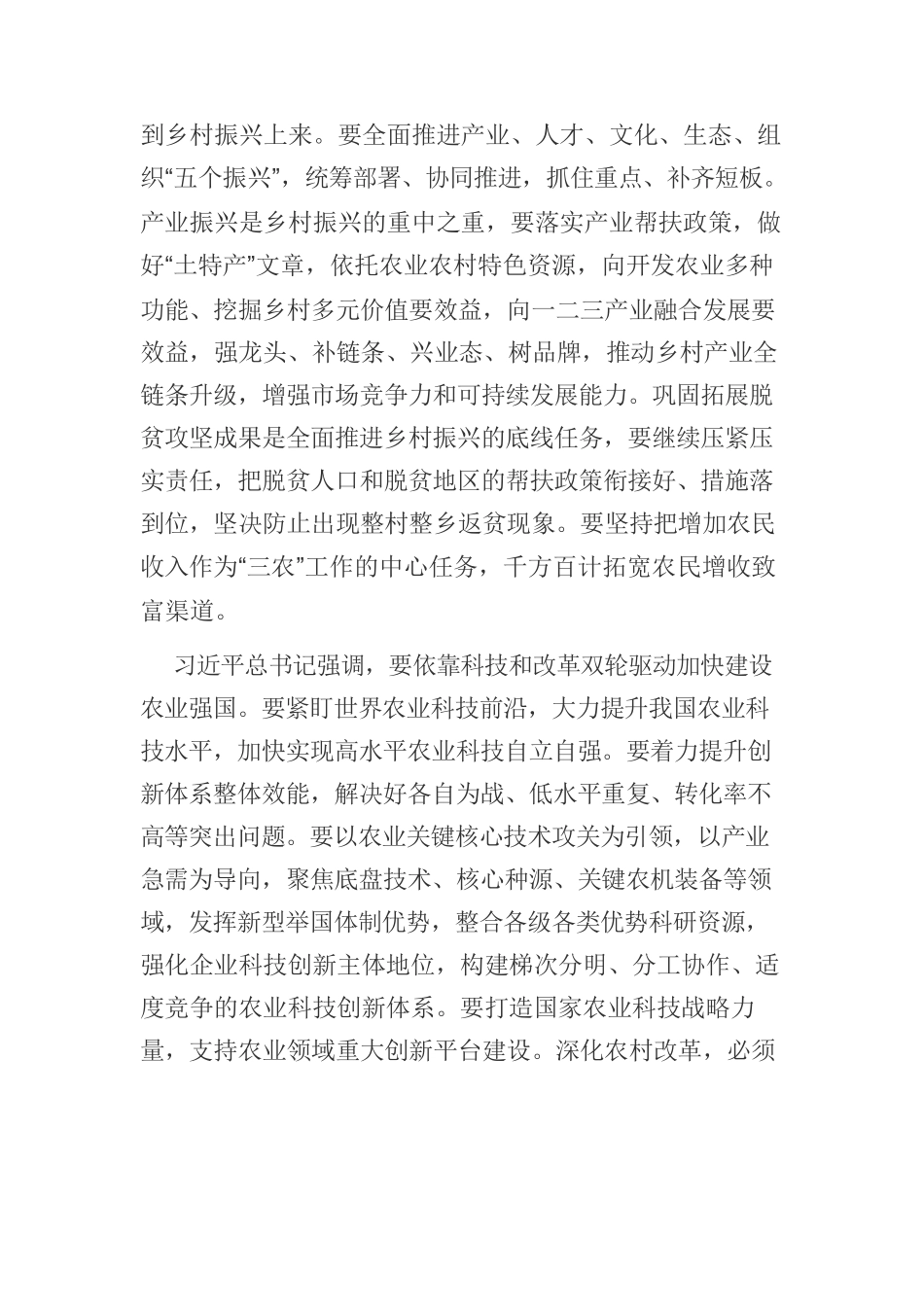 【党课讲稿】全面推进乡村振兴加快建设农业强国—2023年中央一号文件重要精神解读.docx_第3页