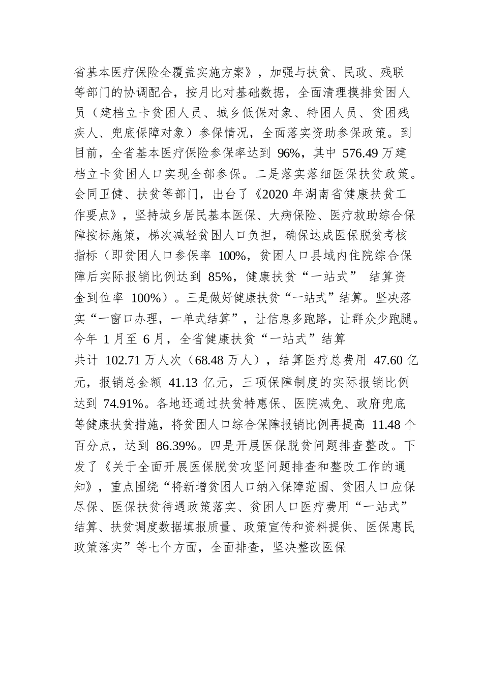 【省医保局】王运柏：让全面小康硕果惠及更多百姓.docx_第2页