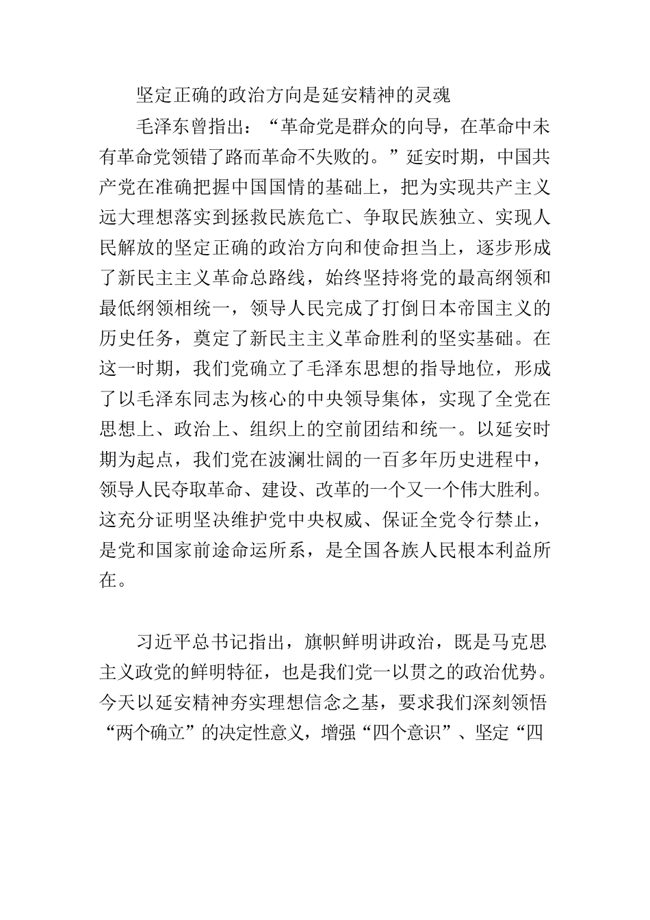 【党课讲稿】奋进新时代要大力弘扬延安精神.docx_第2页