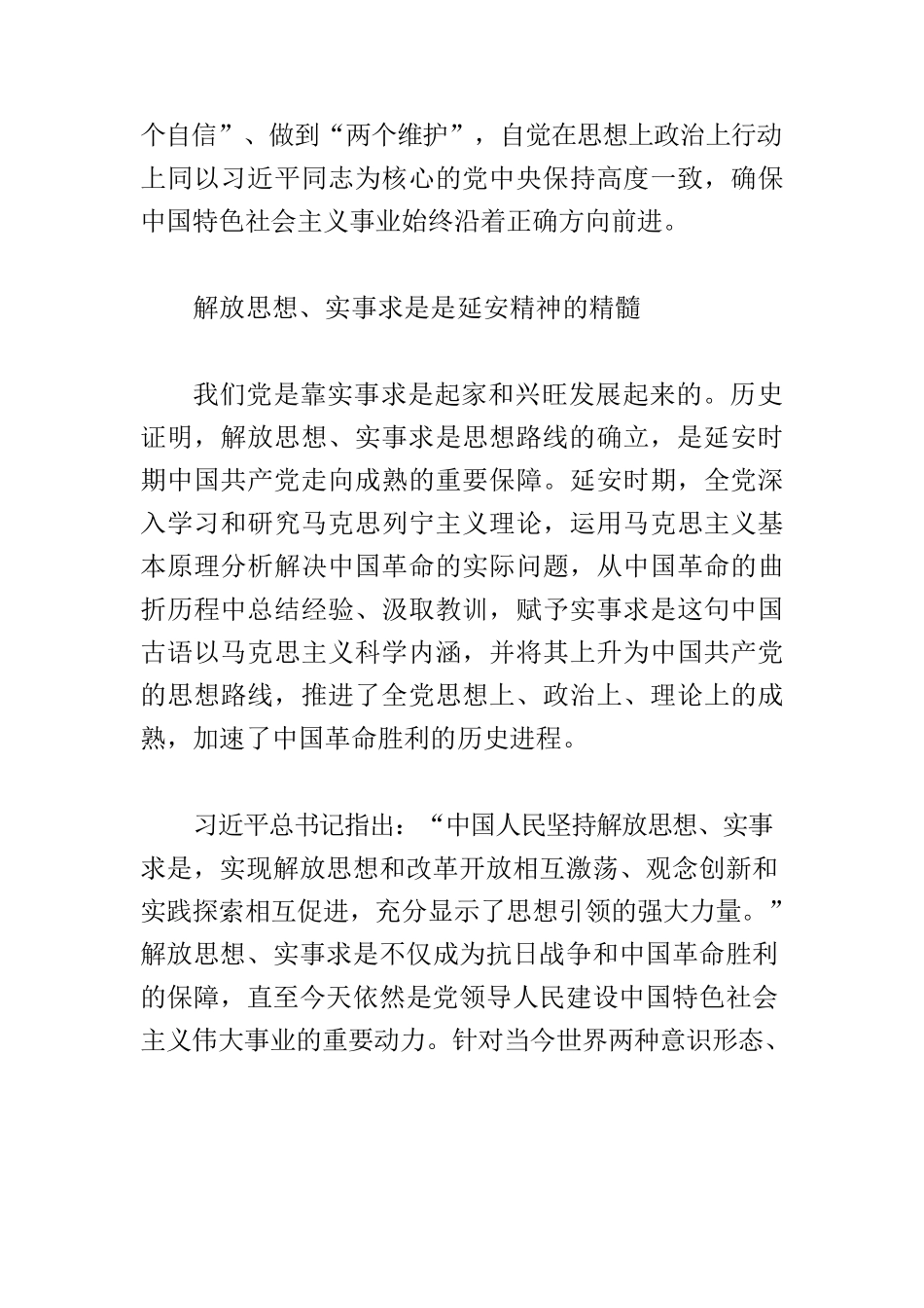 【党课讲稿】奋进新时代要大力弘扬延安精神.docx_第3页