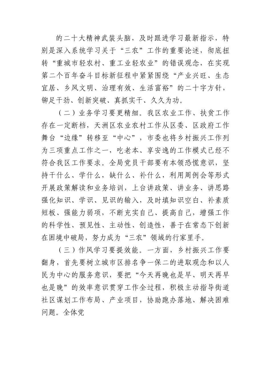 党课：真抓实干 贡献“三农”力量.docx_第2页