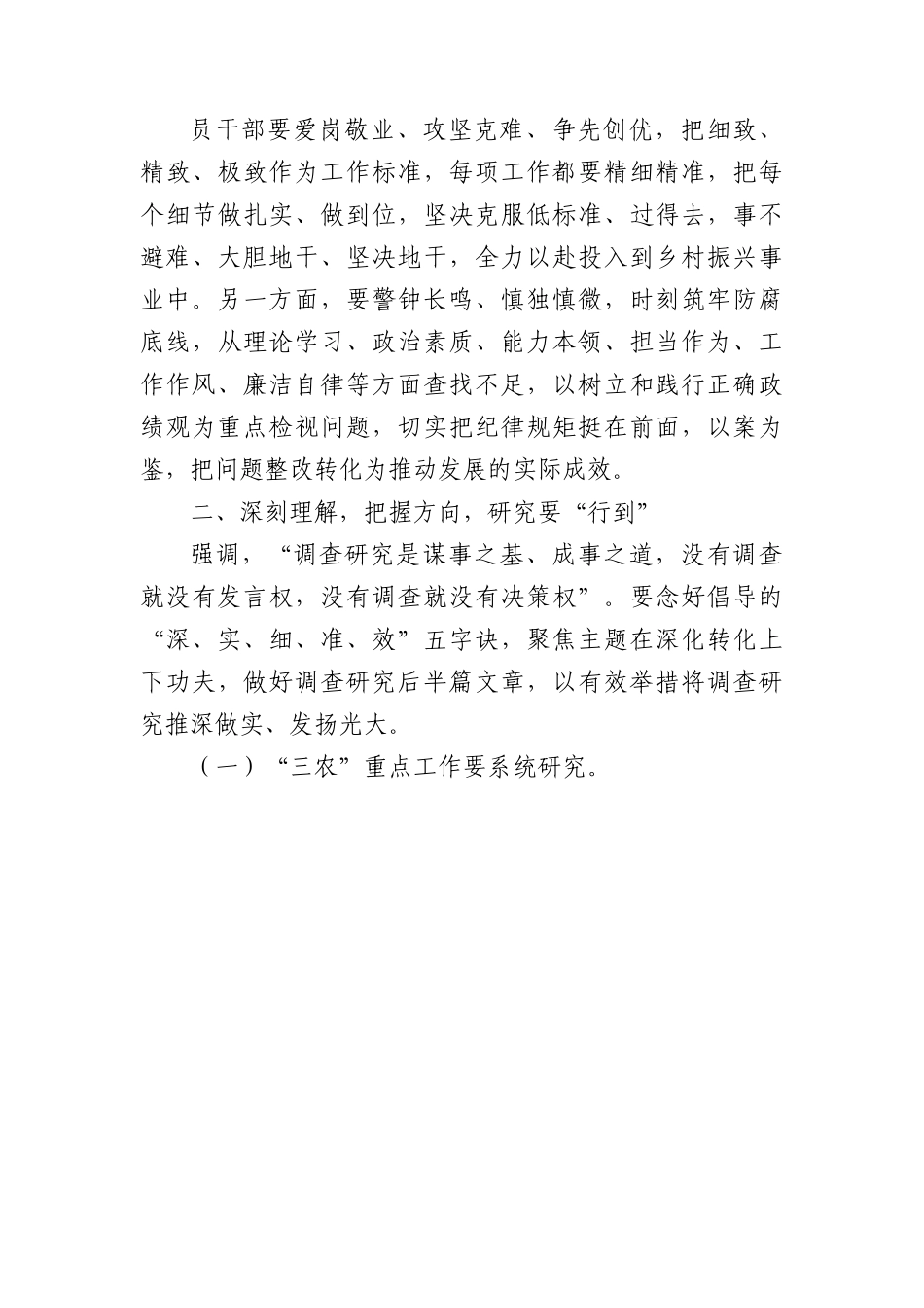 党课：真抓实干 贡献“三农”力量.docx_第3页