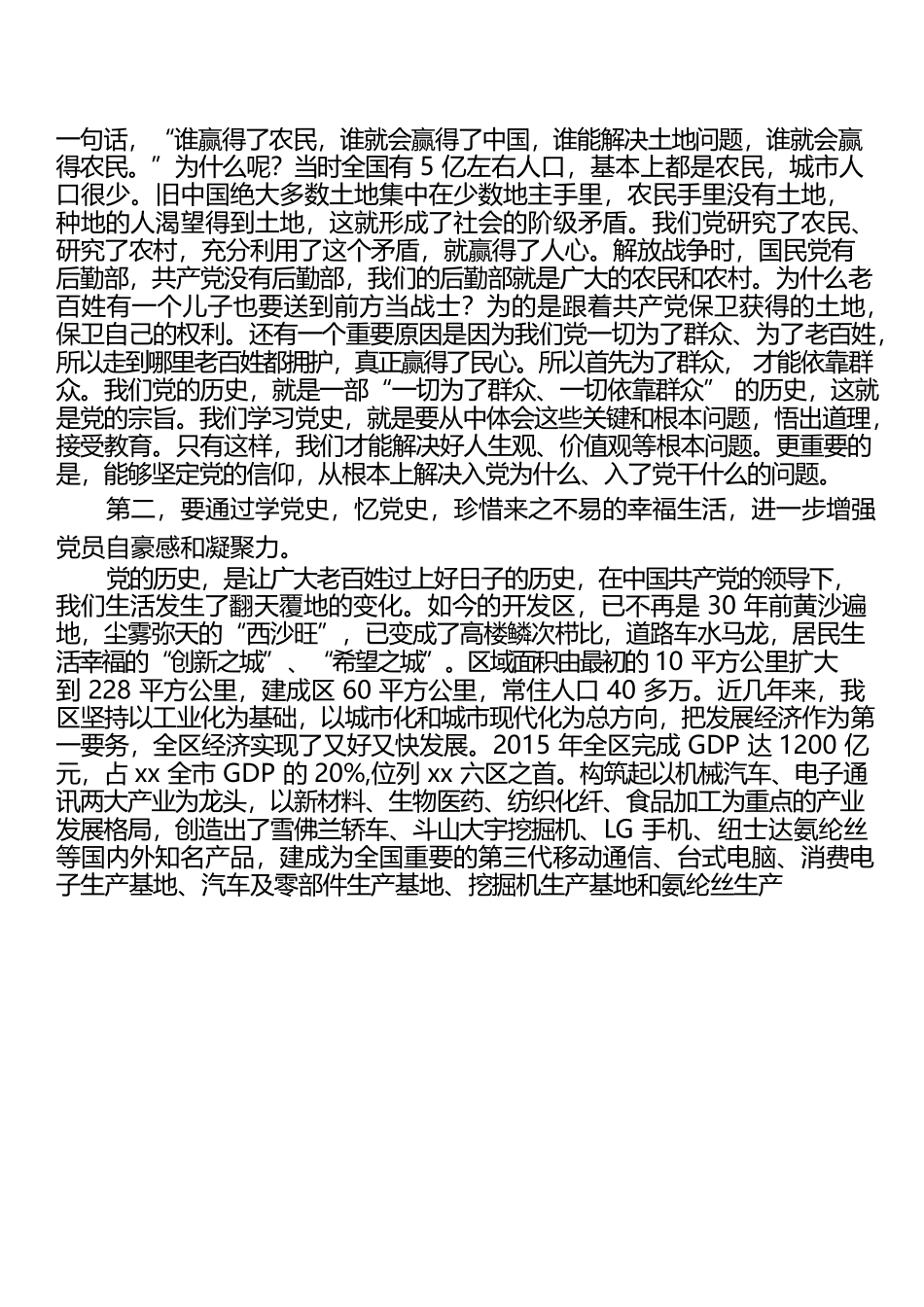 “忆党史、当先锋”党课辅导报告.docx_第2页