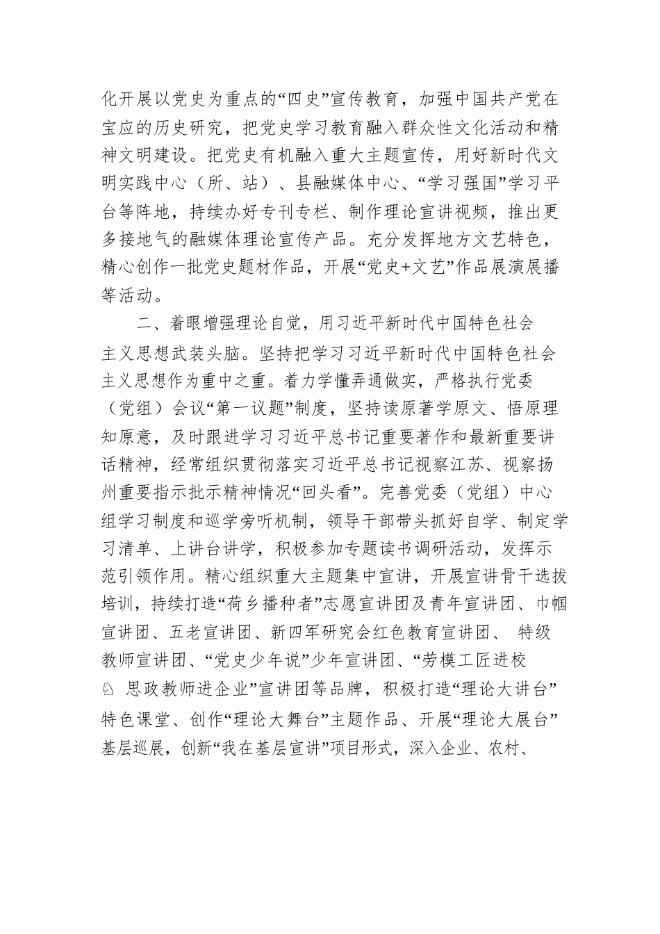 关于推动党史学习教育常态化长效化的实施方案.docx_第2页