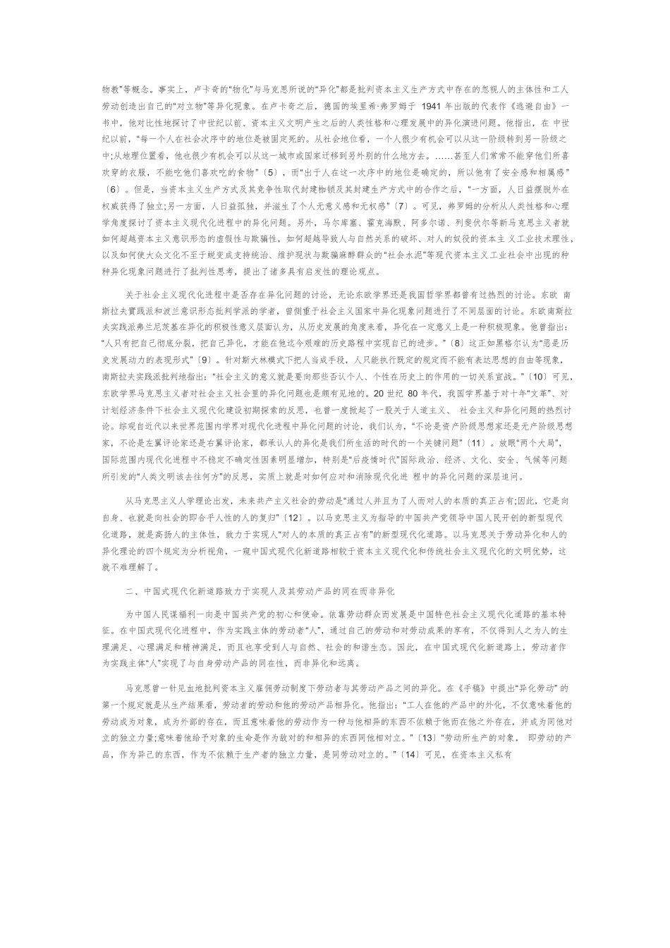 【党课讲稿】论中国式现代化新道路的人学向度.docx_第2页