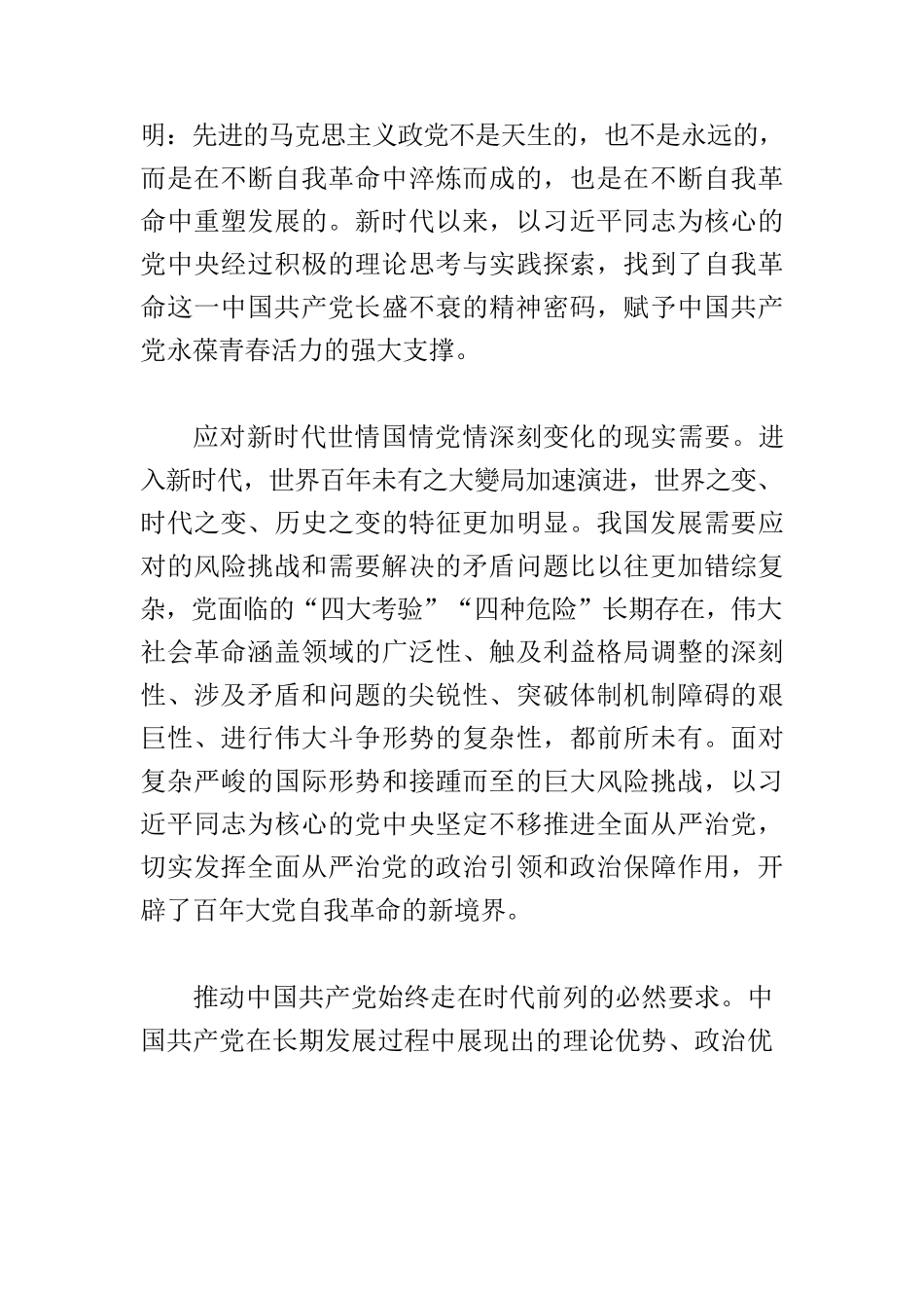 【党课讲稿】党的自我革命的科学内涵及现实启示.docx_第3页