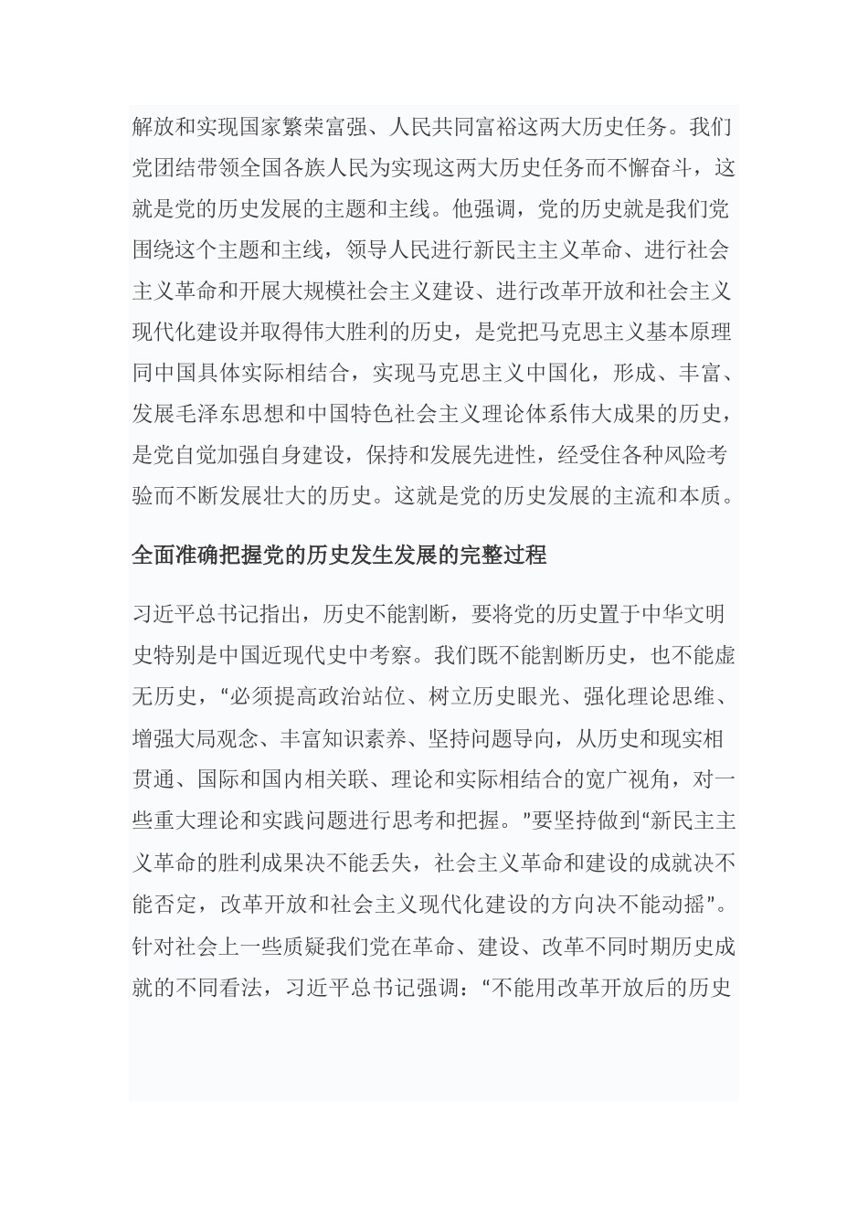 准确把握主题主线和主流本质——习近平总书记论党史系列学习体会之五.docx_第2页