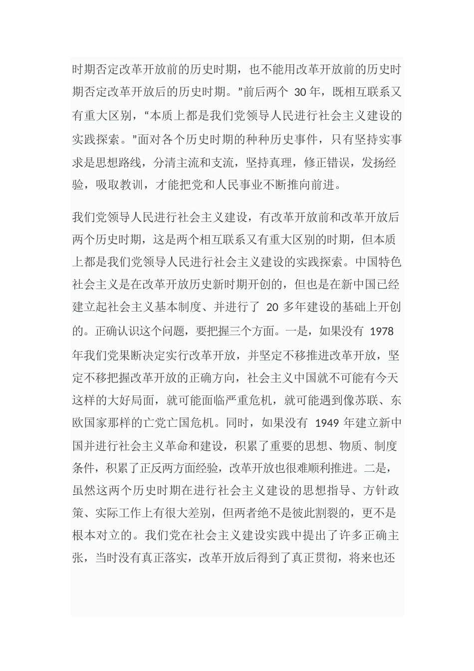 准确把握主题主线和主流本质——习近平总书记论党史系列学习体会之五.docx_第3页