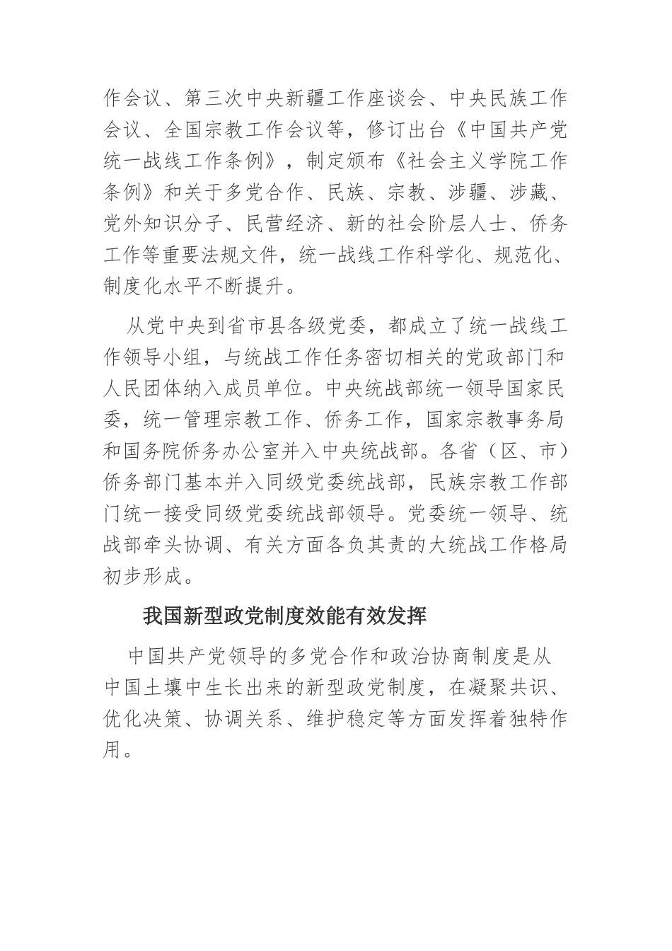【统战工作党课讲稿】巩固发展大团结 携手共画“同心圆”.docx_第2页
