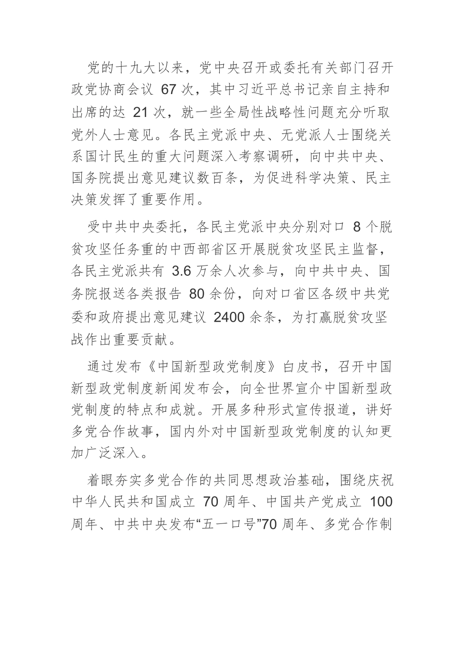 【统战工作党课讲稿】巩固发展大团结 携手共画“同心圆”.docx_第3页