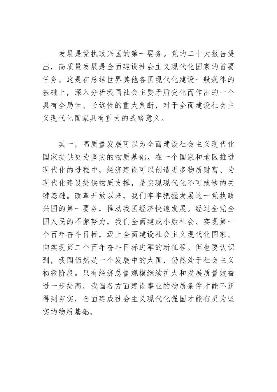 【党课讲稿】全面建设社会主义现代化国家的首要任务.docx_第2页